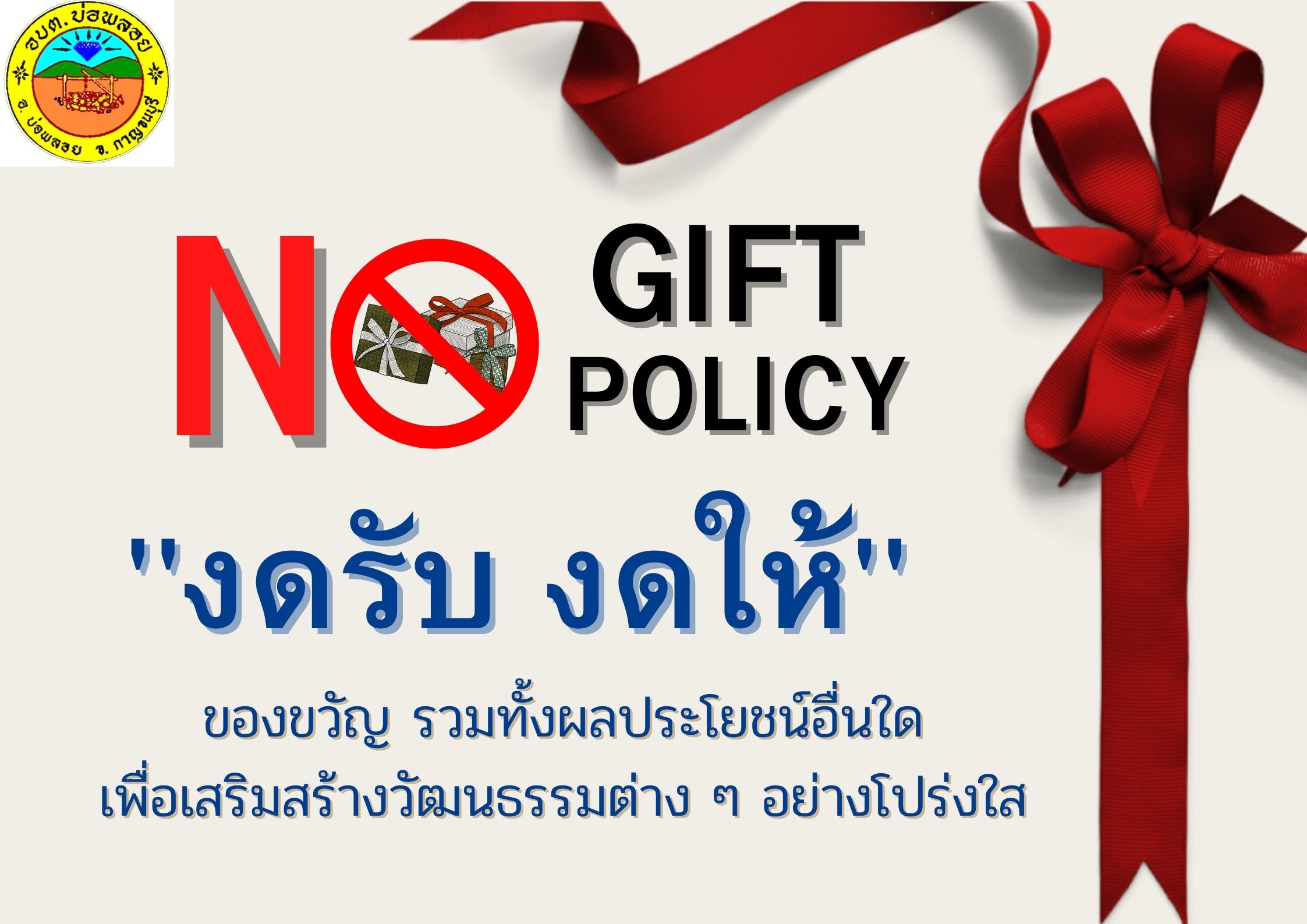 โปสเตอร์ nogift